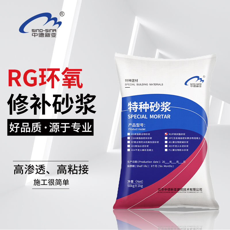 RG环氧树脂修补砂浆